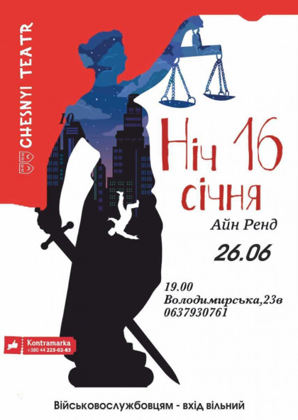 "Ніч 16 січня" "Ніч 16 січня"