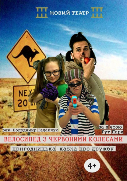 Велосипед з червоними колесами Велосипед з червоними колесами