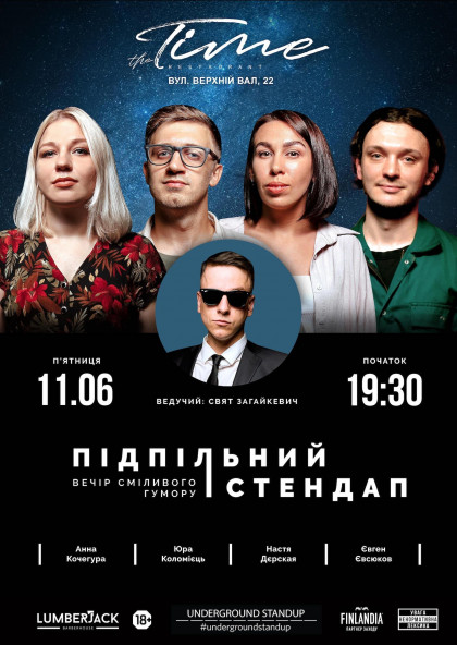 Підпільний Стендап в The Time Підпільний Стендап в The Time