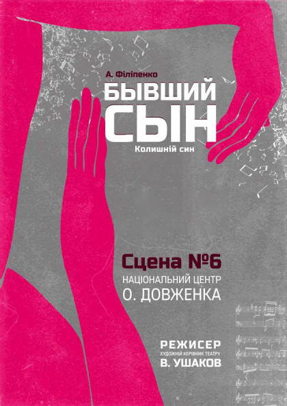 Бывший сын Бывший сын