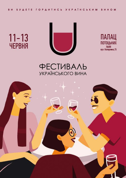 Ukrainian Wine Festival/Фестиваль українського вина Ukrainian Wine Festival/Фестиваль українського вина