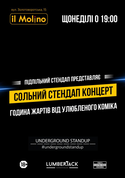 Підпільний Стендап. Сольний концерт Підпільний Стендап. Сольний концерт