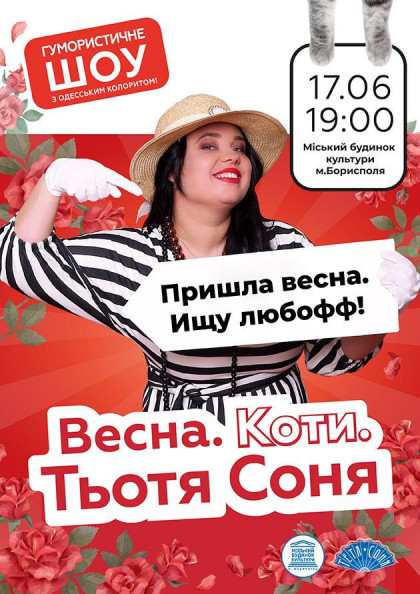 Весна. Коти - Концерт Тьоті Соні Весна. Коти - Концерт Тьоті Соні