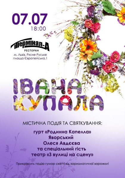 Музична подія Івана - Купала Музична подія Івана - Купала