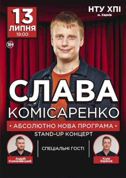 Слава Комісаренко (Харків) Слава Комісаренко (Харків)