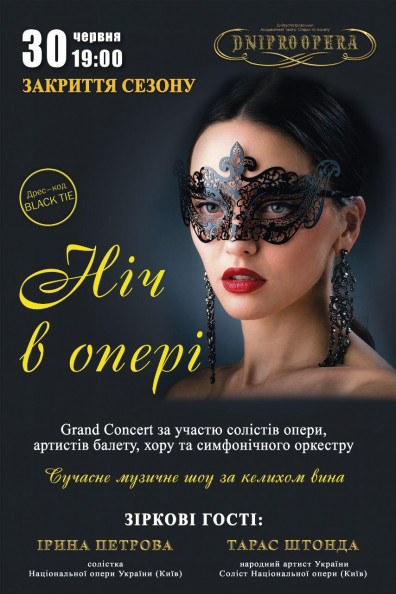 Ніч в опері Ніч в опері