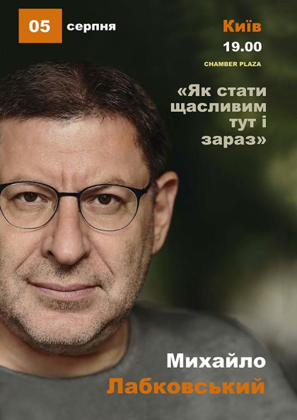 Михаил Лабковский (Киев) Михаил Лабковский (Киев)