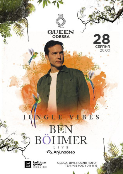 Ben Bohmer (Одеса) Ben Bohmer (Одеса)