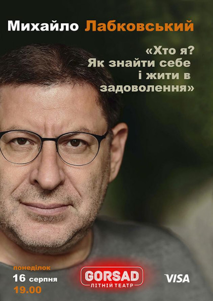 Михаил Лабковский (Одесса) Михаил Лабковский (Одесса)