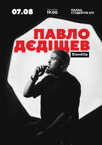 Павло Дєдіщев (Харків) Павло Дєдіщев (Харків)