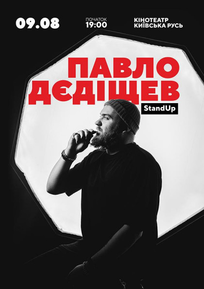 Павло Дєдіщев (Київ) Павло Дєдіщев (Київ)