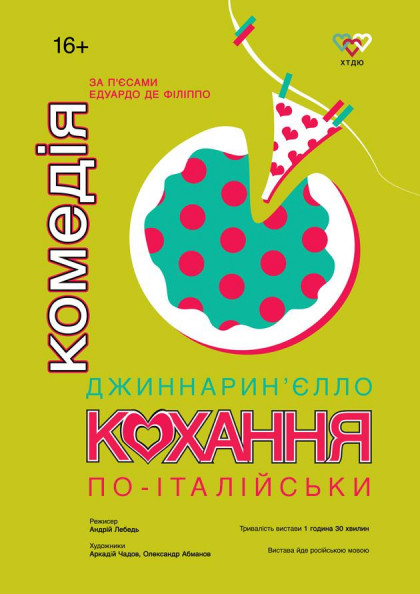 Джиннарин'єлло(кохання по-італійськи) Джиннарин'єлло(кохання по-італійськи)