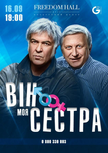 Він моя сестра Він моя сестра