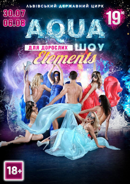 AQUA ШОУ ELEMENTS AQUA ШОУ ELEMENTS