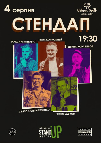 Стендап в Urban Grill Стендап в Urban Grill