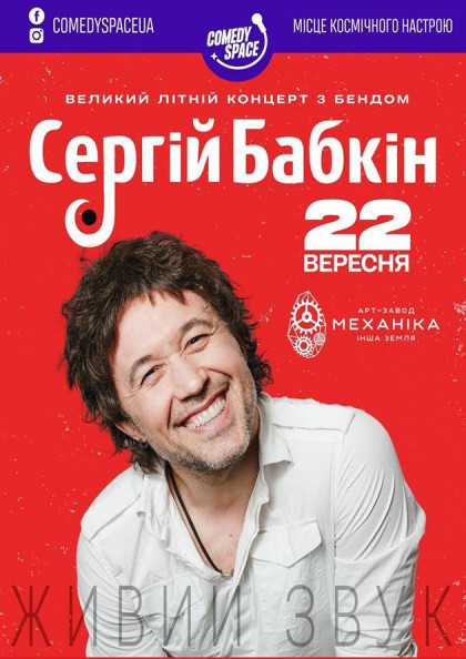 Сергій Бабкін (Харків) Сергій Бабкін (Харків)