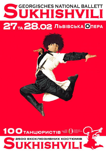 Georgian National Ballet "SUKHISHVILI" Georgian National Ballet "SUKHISHVILI"