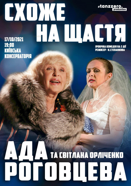 Схоже на щастя Схоже на щастя