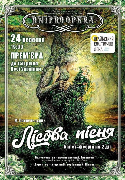 Лісова пісня Лісова пісня