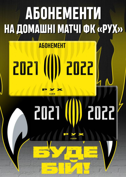 Абонемент на домашні матчі футбольного клубу «Рух» у сезоні 2021/2022 Абонемент на домашні матчі футбольного клубу «Рух» у сезоні 2021/2022