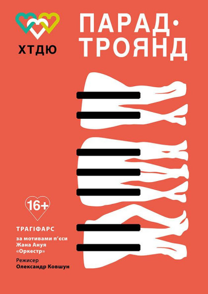 Парад троянд Парад троянд