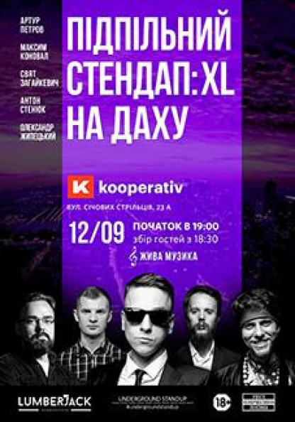 Підпільний Стендап на Даху Kooperativ (12.09) Підпільний Стендап на Даху Kooperativ (12.09)
