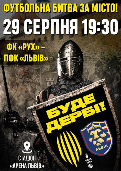 ФК "Рух" - ФК "Львів" ФК "Рух" - ФК "Львів"