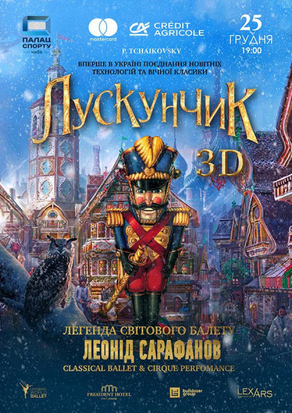 Лускунчик - 3D Лускунчик - 3D