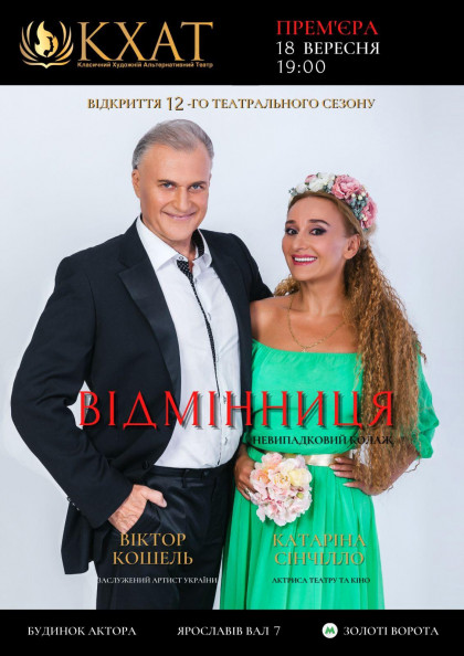 Відмінниця. Невипадковий колаж Відмінниця. Невипадковий колаж