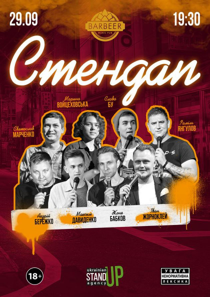 Стендап в Barbeer Music Pub Стендап в Barbeer Music Pub