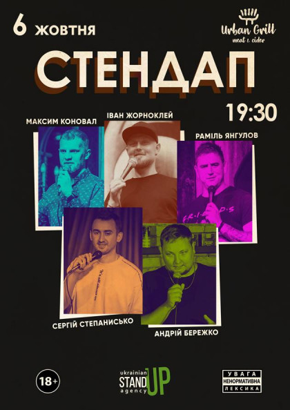 Стендап в Urban Grill Стендап в Urban Grill