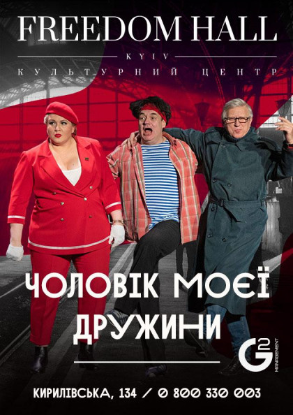 Чоловік моєї дружини Чоловік моєї дружини
