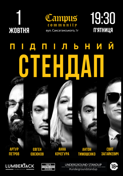 Підпільний Стендап в Campus Community (01.10) Підпільний Стендап в Campus Community (01.10)