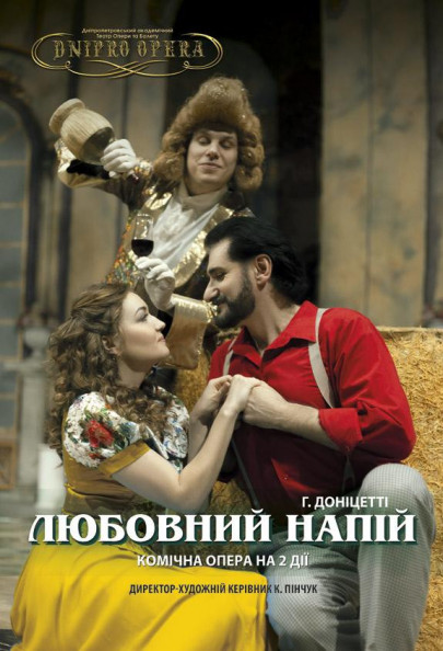 Любовний напій Любовний напій
