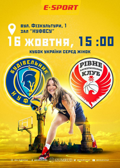 Жіноча суперліга БК "Будівельник" - БК "Рівне" Жіноча суперліга БК "Будівельник" - БК "Рівне"