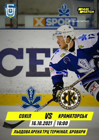 ХК "Сокіл" - ХК "Краматорськ" ХК "Сокіл" - ХК "Краматорськ"