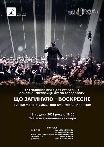 Г. Малер. Симфонія №2 «Воскресіння»