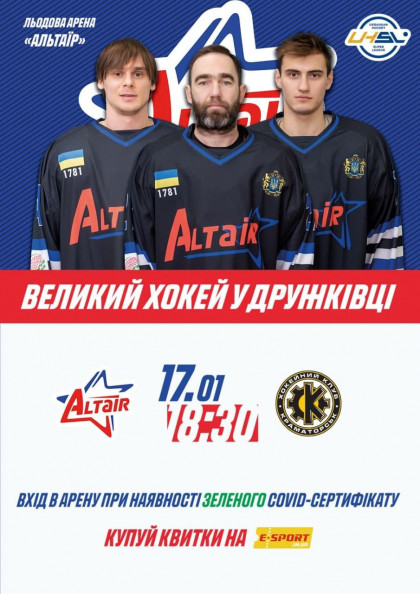ХК "Альтаїр" - ХК "Краматорськ" ХК "Альтаїр" - ХК "Краматорськ"