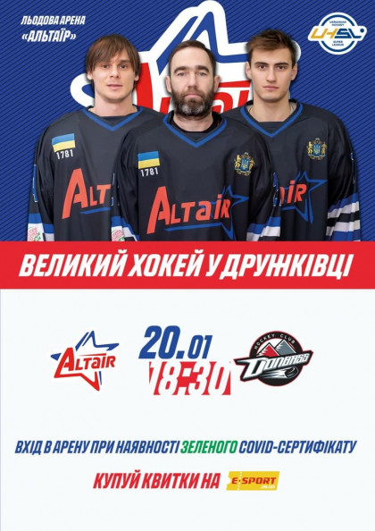 ХК "Альтаїр" - ХК "Донбас" ХК "Альтаїр" - ХК "Донбас"