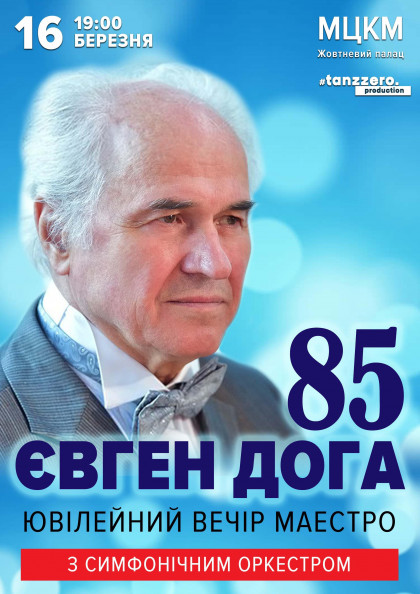 Євген Дога - 85! Ювілейний вечір маестро Євген Дога - 85! Ювілейний вечір маестро