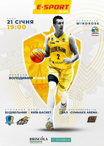 Суперліга Windrose, регулярний сезон. "Будівельник" - "Київ-Баскет" Суперліга Windrose, регулярний сезон. "Будівельник" - "Київ-Баскет"