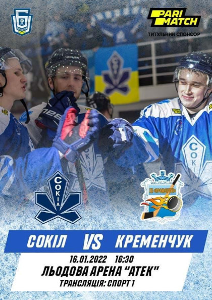 ХК "Сокіл" - ХК "Кременчук" ХК "Сокіл" - ХК "Кременчук"