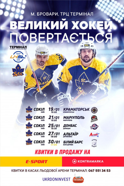 СК "Сокіл" - ХК "Маріуполь" СК "Сокіл" - ХК "Маріуполь"