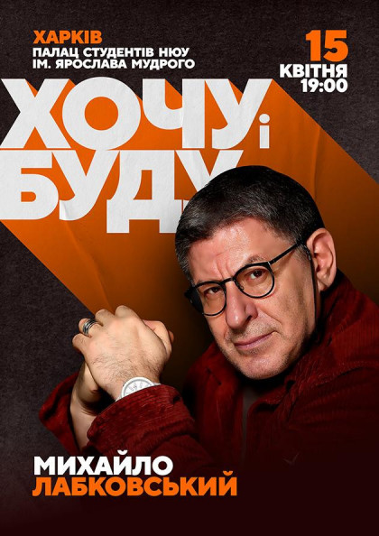 Михаил Лабковский Михаил Лабковский