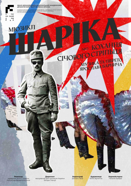 Шаріка, або Кохання січового стрільця Шаріка, або Кохання січового стрільця