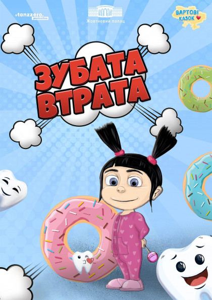 Зубата втрата Зубата втрата