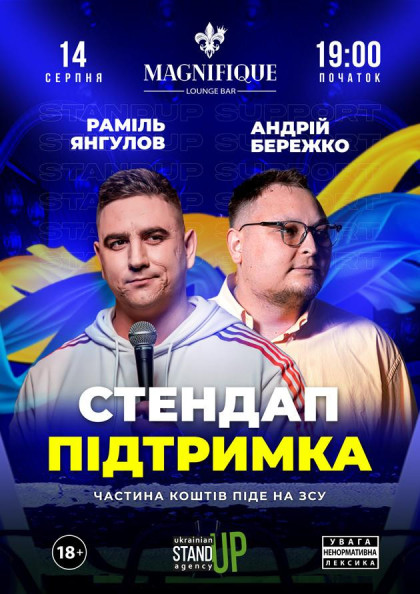 СТЕНДАП ПІДТРИМКА СТЕНДАП ПІДТРИМКА