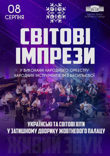 Світові імпрези Світові імпрези