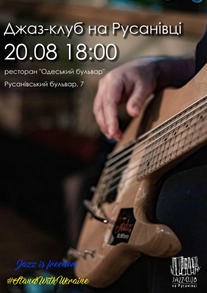 "Джаз-клуб на Русанівці" "Джаз-клуб на Русанівці"