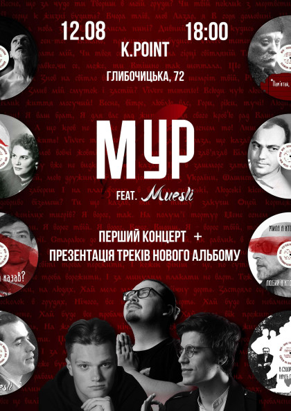 МУР & Muesli МУР & Muesli
